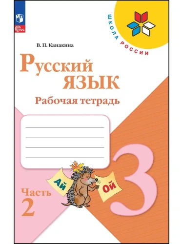 ������� ���� 3��.��������.������� �������.2023-2024.�.2.����� ���- ������ � �������� ���������, ����, 9785091120660, 