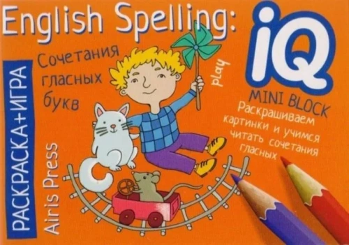 Раскраска-игра (мини). English. Сочетания гласных букв- купить в магазине Кассандра, фото, 9785811268078, 