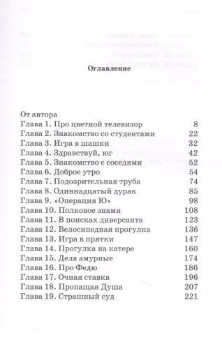 Как мы с Вовкой. Едем на юг. Книга для взрослых, которые забыли о том, как были детьми- купить в магазине Кассандра, фото, 9785041792367, 