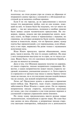 Обломов- купить в магазине Кассандра, фото, 9785041936211, 