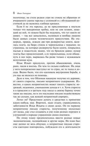 Обломов- купить в магазине Кассандра, фото, 9785041936211, 