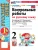 Русский язык 2кл.Канакина.Контрольные работы.ч.1.ФГОС НОВЫЙ (к новому учебнику) 2026 Школа России- купить в магазине Кассандра, 9785377224952, Русский язык 2кл.Канакина.Контрольные работы.ч.1.ФГОС НОВЫЙ (к новому учебнику) 2026 Школа России- купить в магазине Кассандра, фото, 9785377224952,