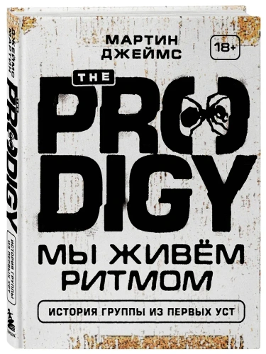The Prodigy. Мы живём ритмом. История группы из первых уст- купить в магазине Кассандра, фото, 9785042291005, 
