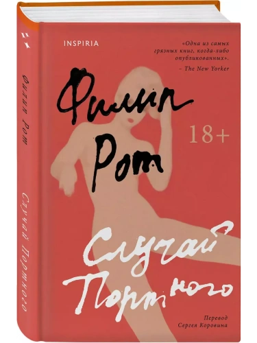 Случай Портного- купить в магазине Кассандра, фото, 9785041977436, 