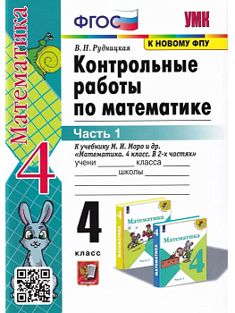 Математика 4 класс Моро. Контрольные работы. 2023 часть 1. ФГОС(к новому ФПУ) Школа России - купить в магазине Кассандра, фото, , 
