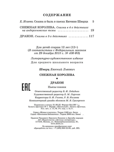 Снежная королева. Дракон- купить в магазине Кассандра, фото, 9785080074677, 