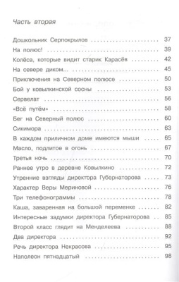(ШБ) "Школьная библиотека"  Коваль Ю.И. Недопёсок (1803) — фото, ISBN 9785465043083