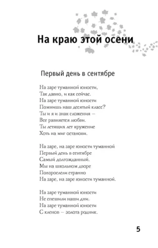 На краю осени: стихи.- купить в магазине Кассандра, фото, 9785386149888, 