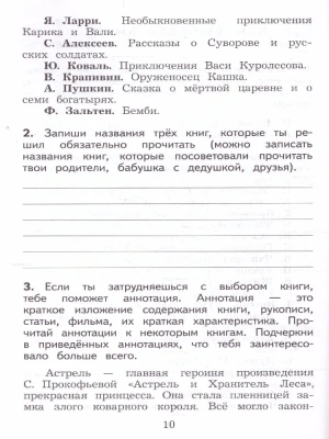 Литературное чтение 3кл.Бойкина.Дневник читателя.2022 Школа России — фото, ISBN 9785090953795