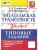 ВПР.Читатательская грамотность.2 класс. 10 вариантов.ТЗ. ФГОС НОВЫЙ- купить в магазине Кассандра, фото, 9785377215349, 
