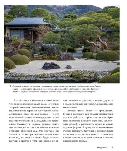 Сад в японском стиле. От идеи до воплощения- купить в магазине Кассандра, фото, 9785171569563, 