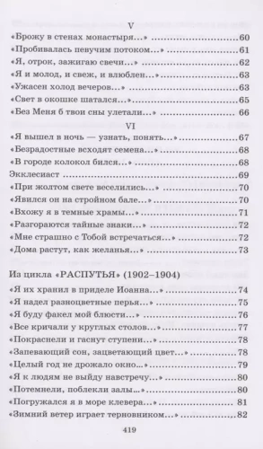 Я сердце вьюгой закрутил... Лирика.- купить в магазине Кассандра, фото, 9785907546370, 