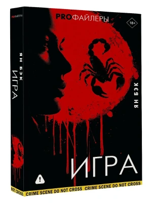 Игра- купить в магазине Кассандра, фото, 9785171783266, 