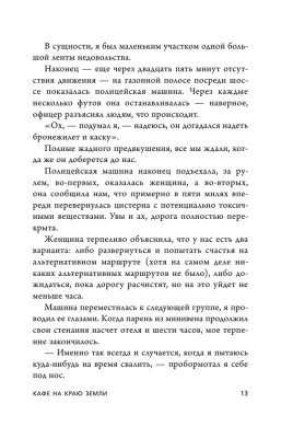 Кафе на краю земли. Два бестселлера под одной обложкой- купить в магазине Кассандра, фото, 9785041024116, 