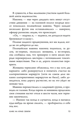 Кафе на краю земли. Два бестселлера под одной обложкой- купить в магазине Кассандра, фото, 9785041024116, 