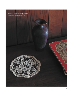 Румынское кружево. Вязание крючком + игольная техника. Ажурное чудо в японском стиле! Техника и 28 мотивов- купить в магазине Кассандра, фото, 9785042016622, 
