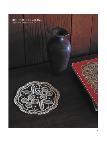Румынское кружево. Вязание крючком + игольная техника. Ажурное чудо в японском стиле! Техника и 28 мотивов- купить в магазине Кассандра, фото, 9785042016622, 