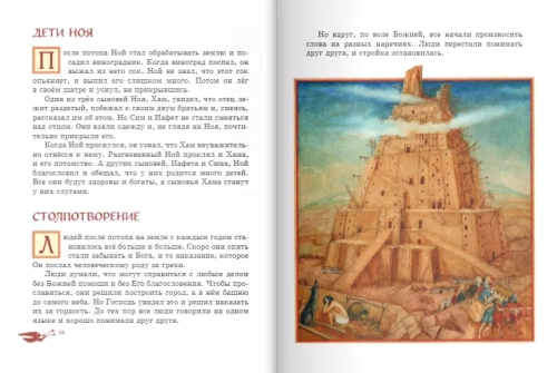 Библия для детей. Ветхий и Новый Завет- купить в магазине Кассандра, фото, 9785041109370, 