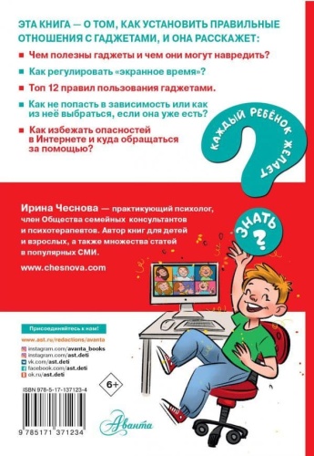 Как перестать сидеть в гаджетах- купить в магазине Кассандра, фото, 9785171371234, 