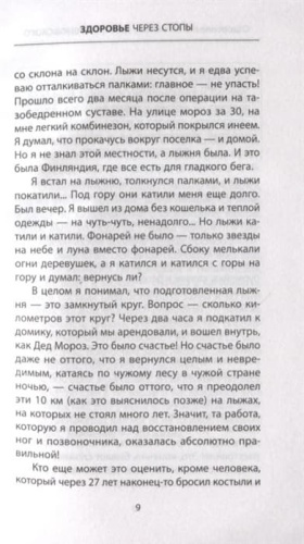 Здоровье через стопы.- купить в магазине Кассандра, фото, 9785041842864, 