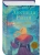 Семь сестер. Сестра ветра (Семь сестер #2)- купить в магазине Кассандра, фото, 9785042166693, 