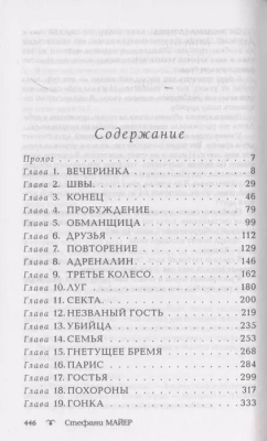 Новолуние (новое оформление)- купить в магазине Кассандра, фото, 9785171366230, 