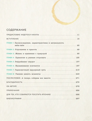 Wabi Sabi. Японские секреты истинного счастья в неидеальном мире- купить в магазине Кассандра, фото, 9785040998036, 