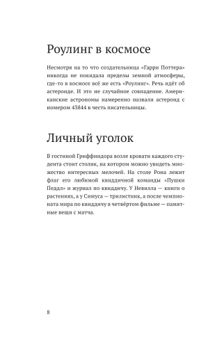 Волшебные факты о мире Гарри Поттера- купить в магазине Кассандра, фото, 9785171585358, 