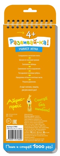 Многоразовые прописи на пружинке. 4+ Нескучные задачки. Учимся писать, считать, решать примеры.- купить в магазине Кассандра, фото, 9785811272600, 