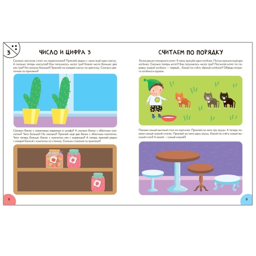 Школа Семи Гномов. Активити с наклейками. Комплект 4+- купить в магазине Кассандра, фото, 9785431521409, 