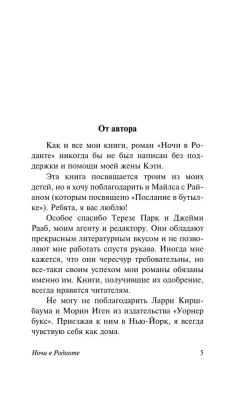 Ночи в Роданте- купить в магазине Кассандра, фото, 9785171642464, 