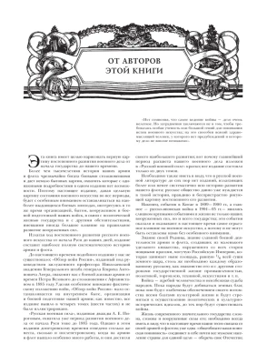 История русской армии- купить в магазине Кассандра, фото, 9785699423972, 
