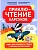 ПриклюЧТЕНИЕ барсуков: книга для семейного чтения с умными раскрасками - купить в магазине Кассандра, фото, 9785222428535, 