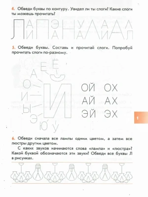 Наши прописи часть 2 .Пособие для старш.дошкольных к 4-й тетради"По дороге..- купить в магазине Кассандра, фото, 9785859392735, 