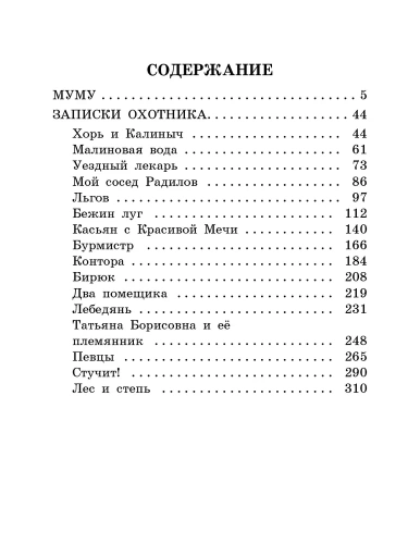 Муму. Записки охотника- купить в магазине Кассандра, фото, 9785171488383, 