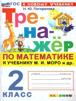 Тренажер по грамматике английского язык 4кл.ФГОС НОВЫЙ Школа России — фото, ISBN 9785377215523