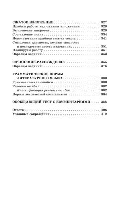 ОГЭ.Русский язык. Новый полный справочник для подготовки к ОГЭ- купить в магазине Кассандра, фото, 9785171876357, 