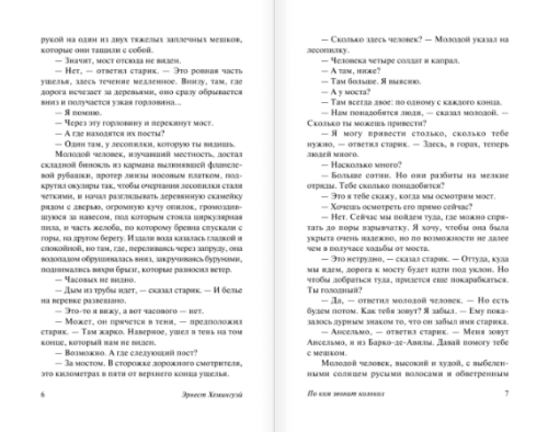 По ком звонит колокол (новый перевод)- купить в магазине Кассандра, фото, 9785170955923, 