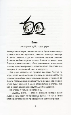 Время всегда хорошее: повесть. — фото, ISBN 9785969123304
