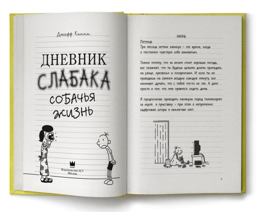 Дневник слабака 4.Собачья жизнь- купить в магазине Кассандра, фото, 9785171007164, 
