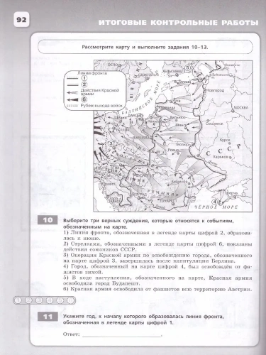 ������� ������ 10 ����� �������. �������. ����������� ������. 2021- ������ � �������� ���������, ����, 9785090837941, 