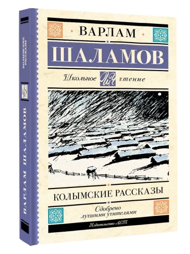 Колымские рассказы- купить в магазине Кассандра, фото, 9785171756666, 