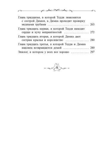 Захватчики. Книга 3. Закоулки прошлого- купить в магазине Кассандра, фото, 9785080071362, 