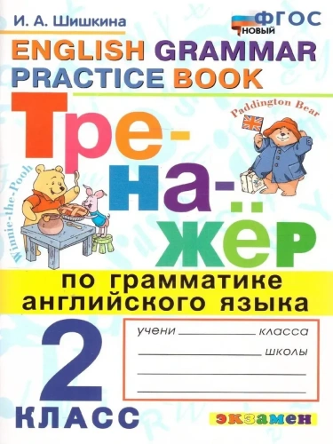 �������� �� ���������� ����������� ���� 2��.���� �����- ������ � �������� ���������, ����, 9785377213024, 