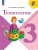 Технология. 3 класс. Учебник Школа России — фото, ISBN 9785091278088