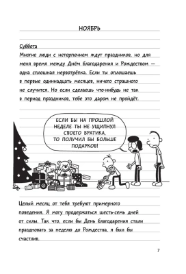 Дневник Слабака-6. Предпраздничная лихорадка- купить в магазине Кассандра, фото, 9785171072759, 