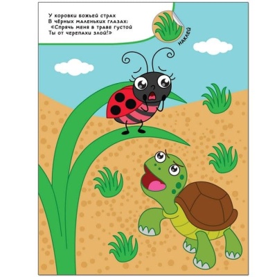 Спрячь меня! На море — фото, ISBN 9785431510823