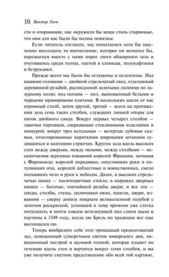 Собор Парижской Богоматери- купить в магазине Кассандра, фото, 9785041688783, 