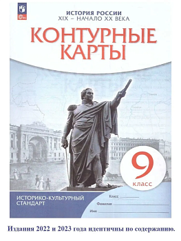 Контурные карты 9 класс История России. ФГОС. (ИКС) — фото, ISBN 9785090791748