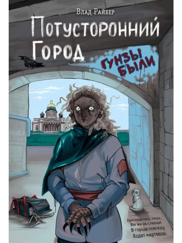 Потусторонний город- купить в магазине Кассандра, фото, 9785042090295, 